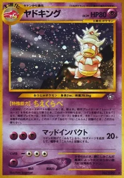 Slowking 「GOLD,_SILVER,_TO_A_NEW_WORLD No. 049」「JP」